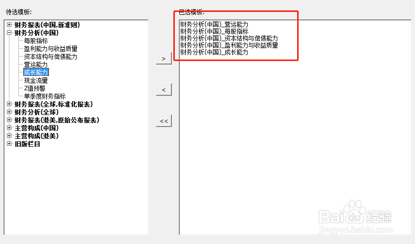 Excel获取上市公司财务分析指标类数据
