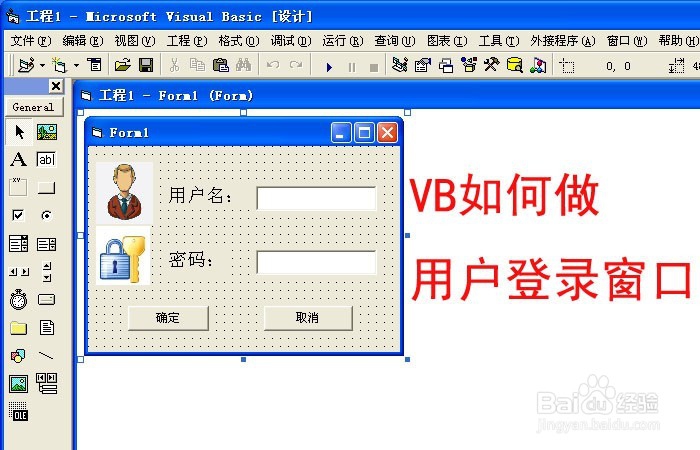 <b>VB如何做用户登录窗口</b>