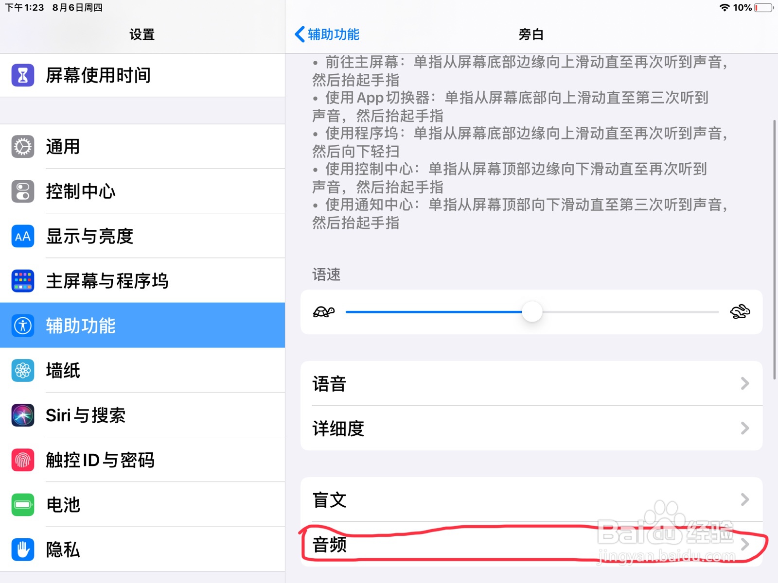 iPad怎么在旁白设置向后导航的预览