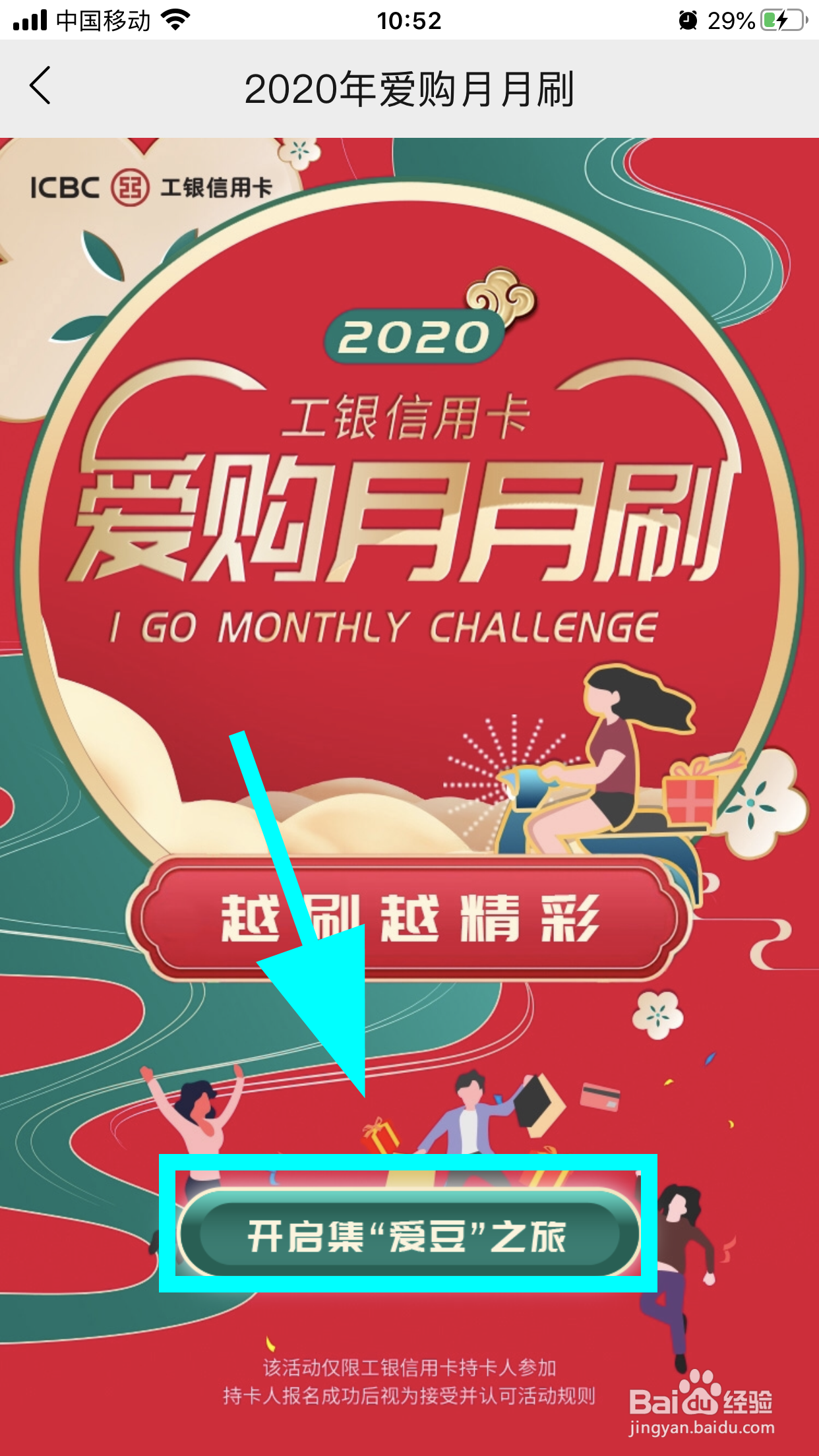 怎么查看2020年工银信用卡爱购月月刷排名