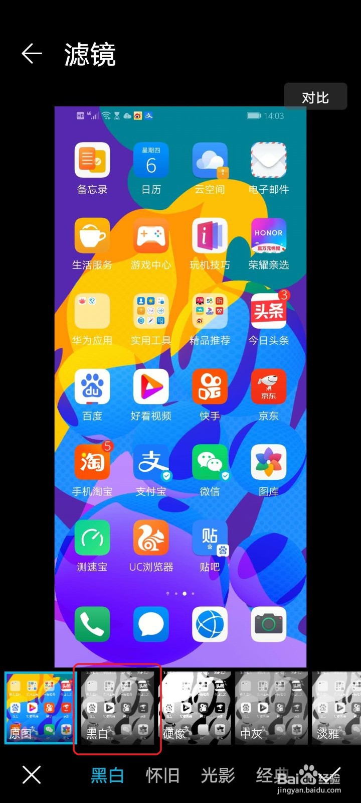 华为手机如何将彩色图片变成黑白照片