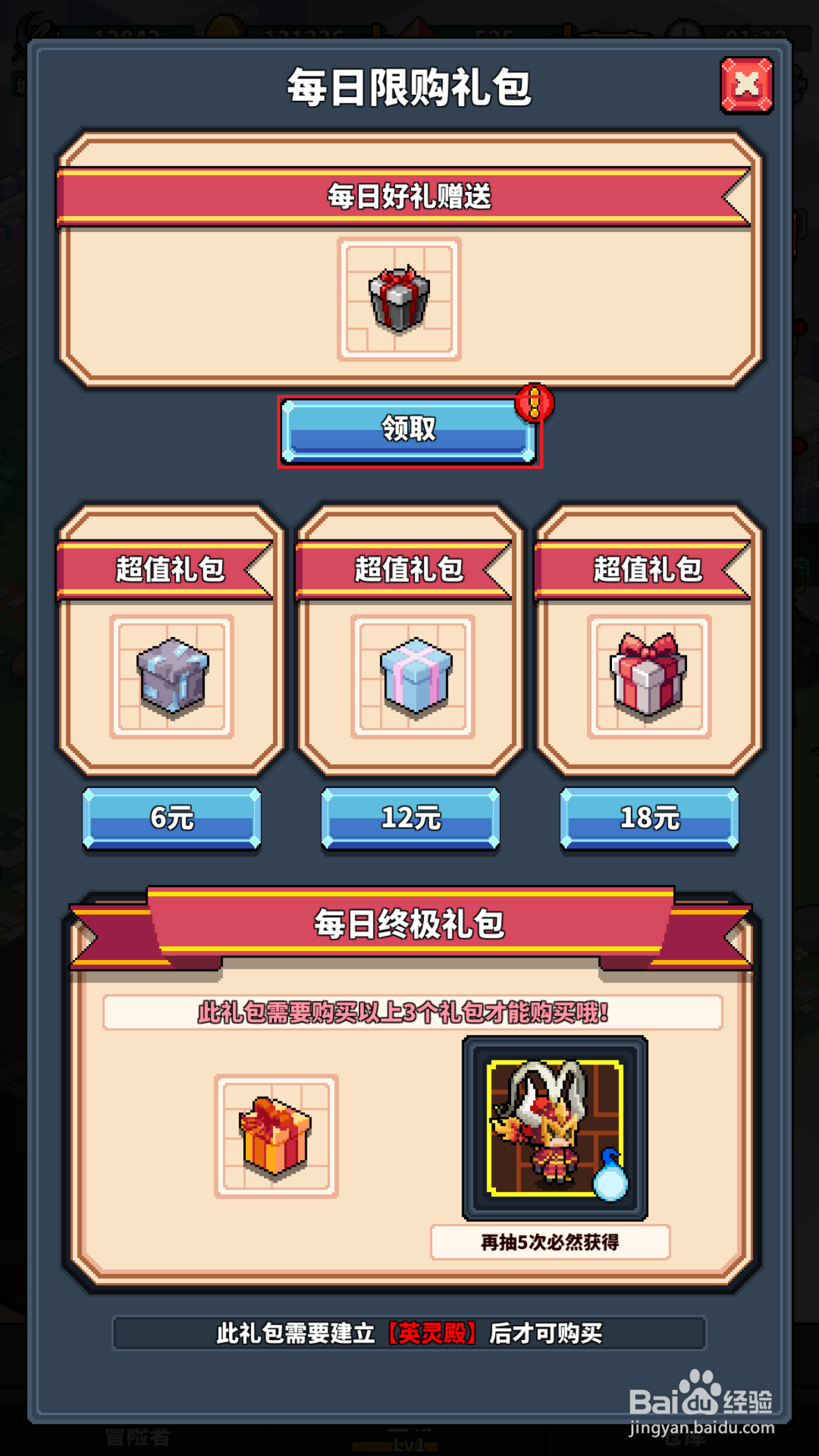 冒险与深渊如何领取免费的每日限购礼包