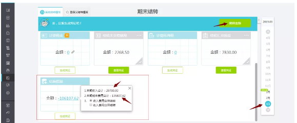 期末损益结转怎么办,好会计帮你提效90%