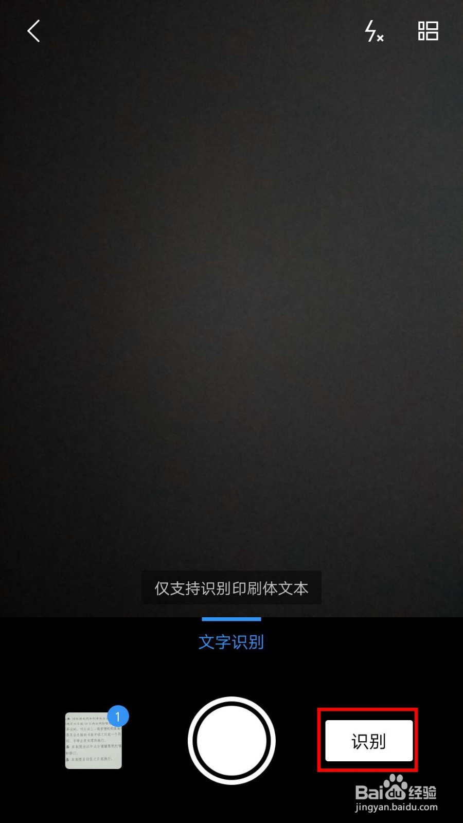 如何快速提取图片中的文字?