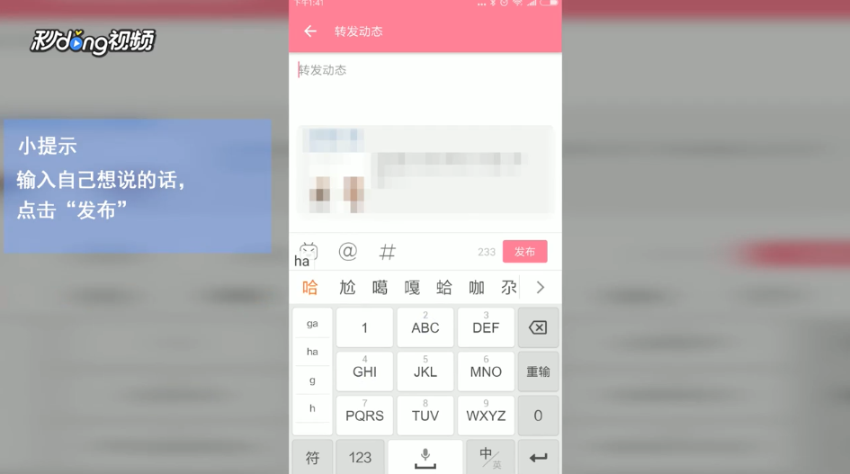 手机B站怎么转发别人的动态