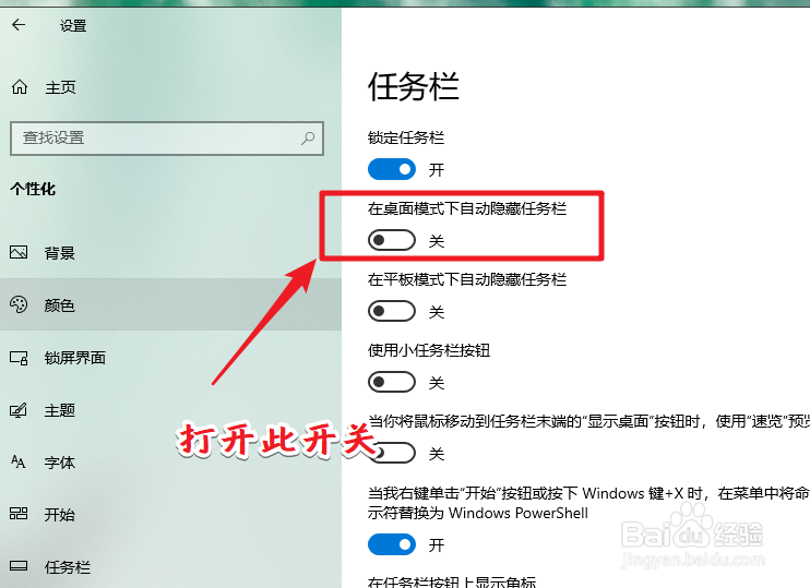 win10怎么隐藏任务栏