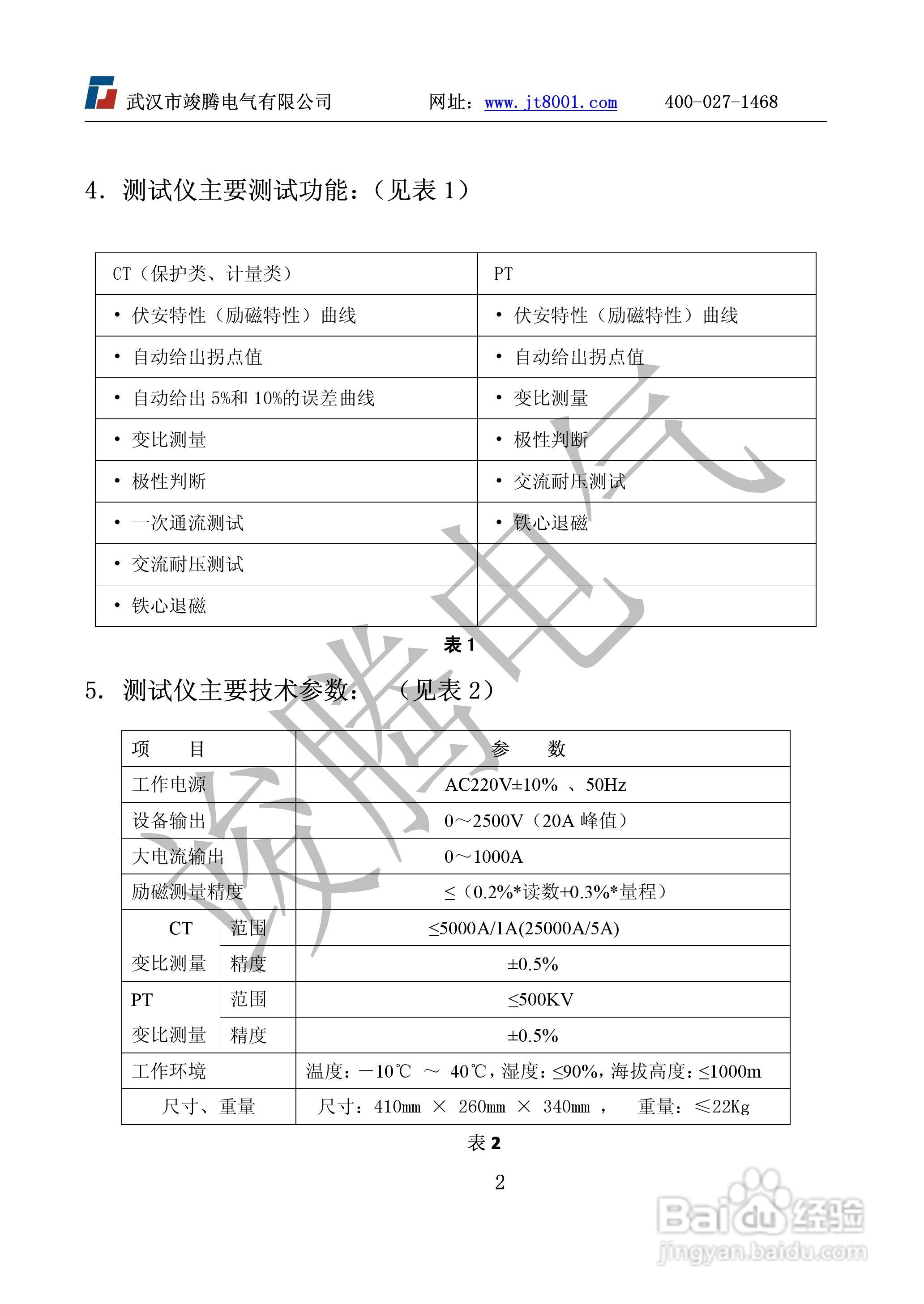 竣腾JTVA-D互感器测试仪D型说明书:[1]