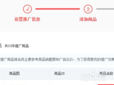 拼多多开直通车的技巧