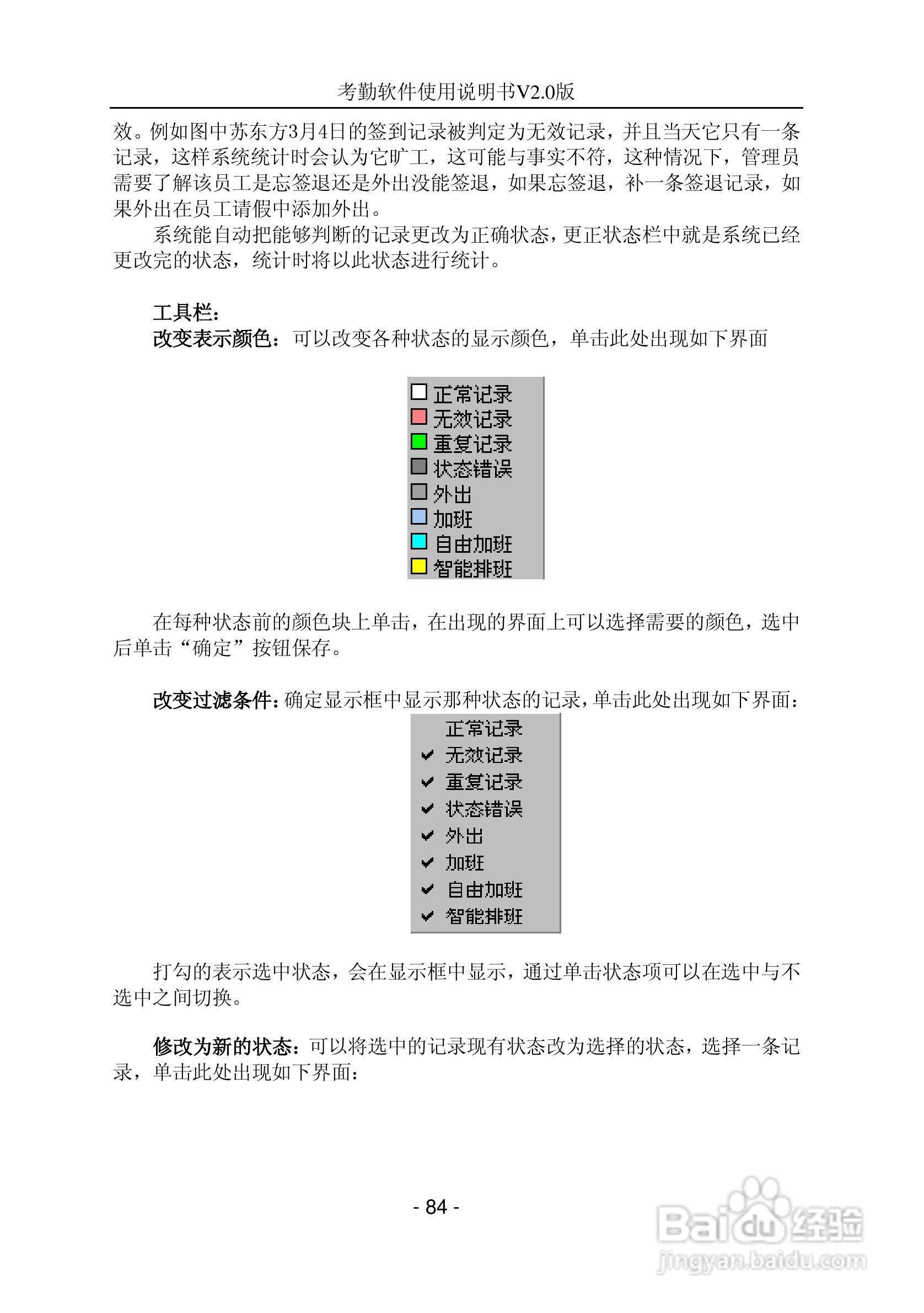 中控指纹考勤软件使用说明书:[9]