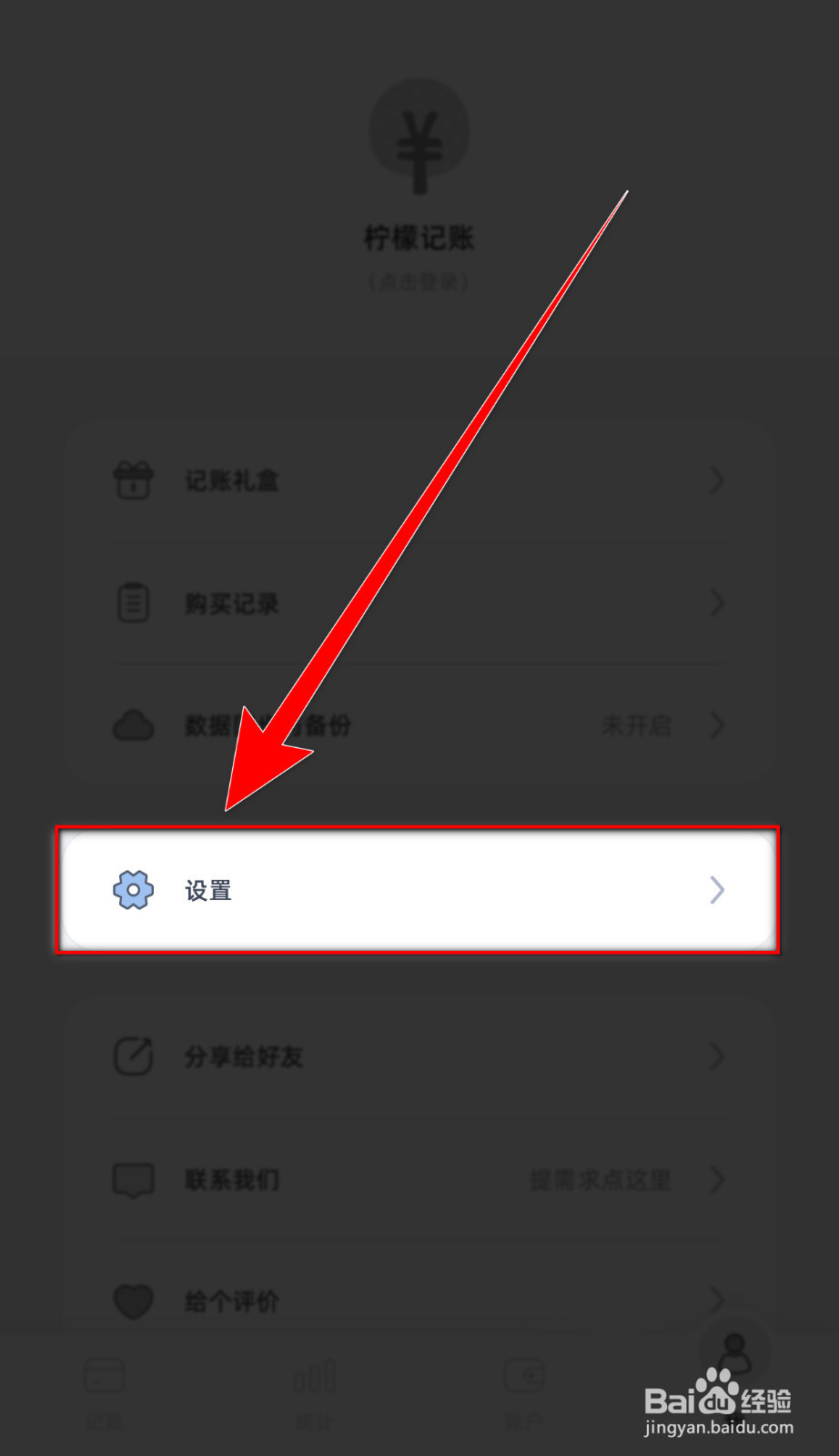 怎么开启柠檬记账【每日提醒】