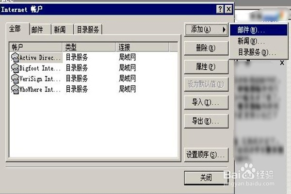Outlook Express，怎样创建邮件账户？