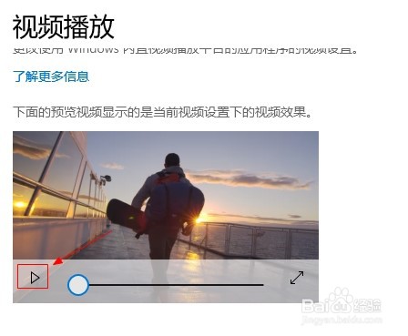 win10如何调整视频播放分辨率