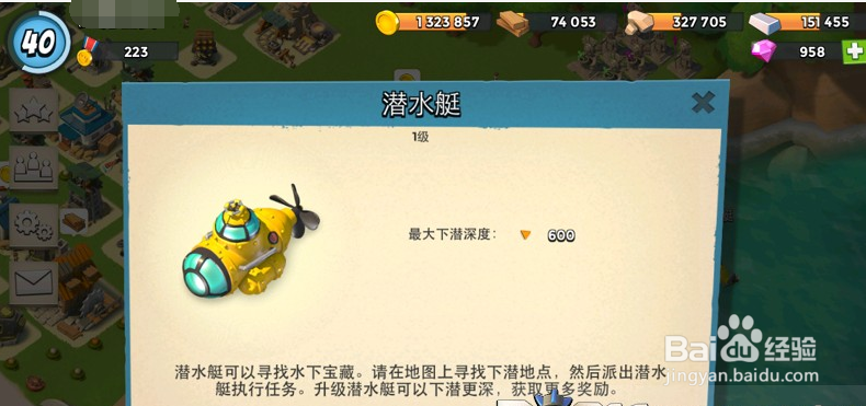 海岛奇兵潜水艇怎么用