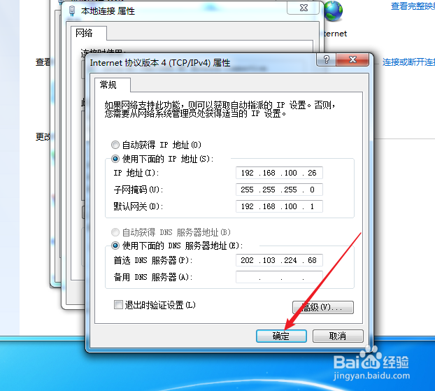 win7系统出现IP冲突怎么办