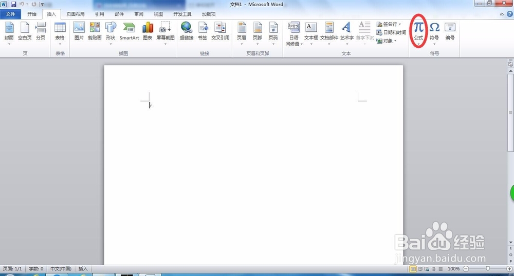 如何在word2010中写公式