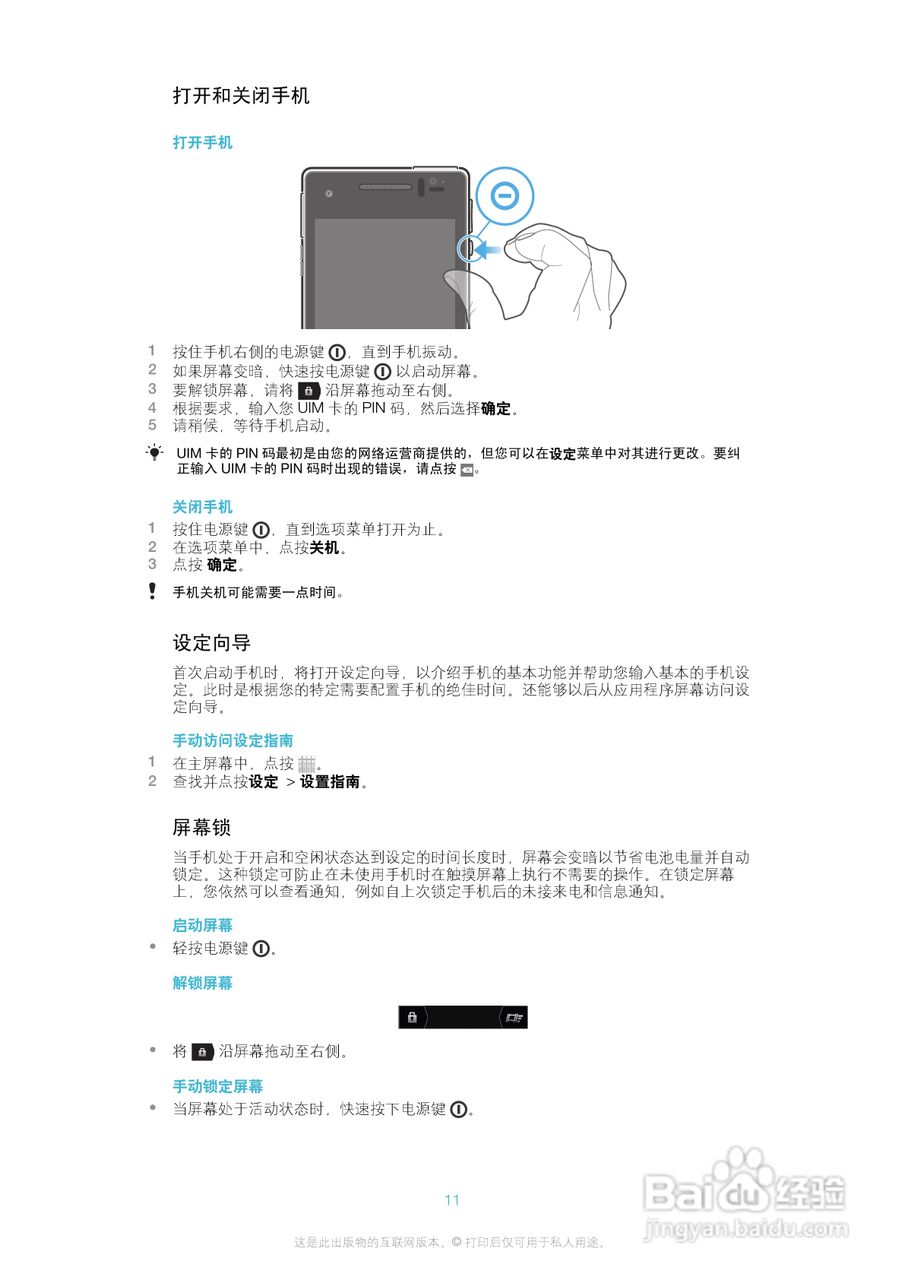 索尼爱立信LT25c手机使用说明书:[2]