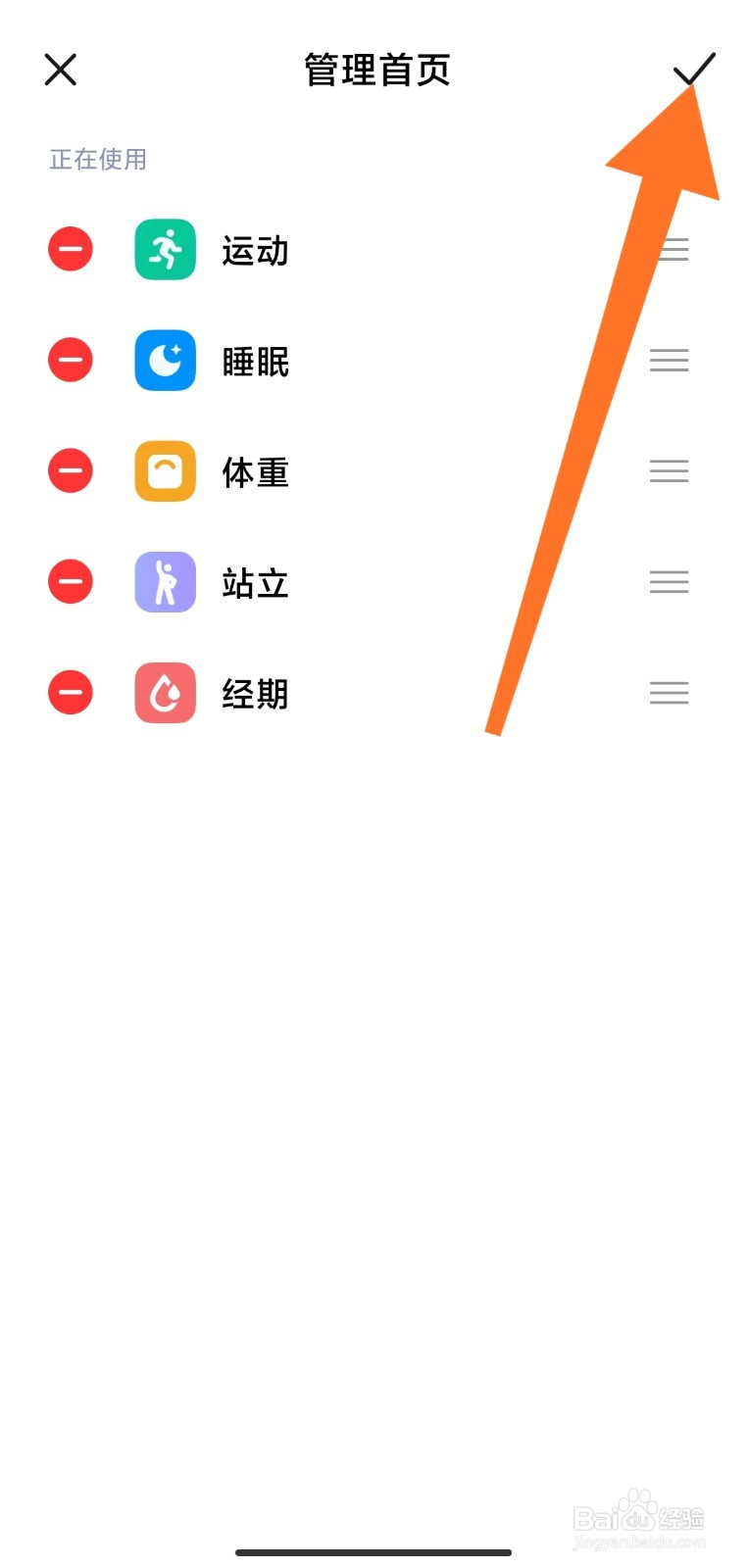 如何使用小米健康功能