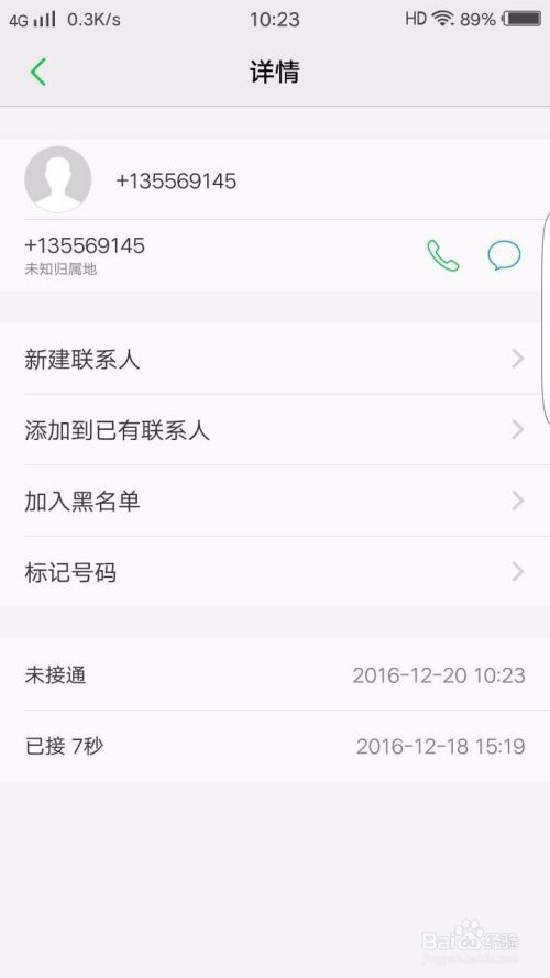 Vivo Xplay6如何标记骚扰电话 百度经验