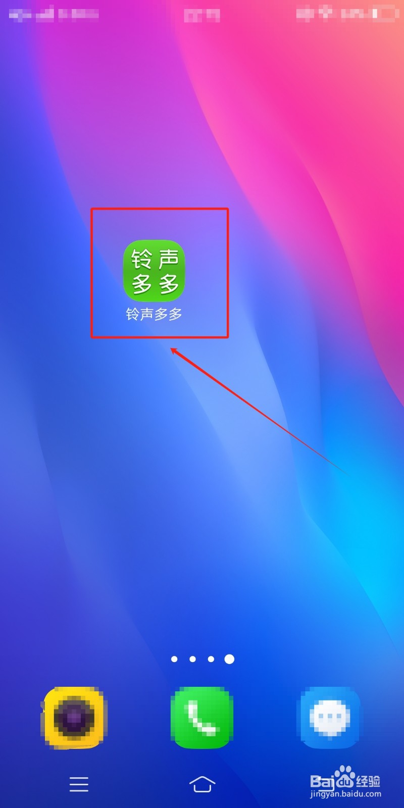 铃声多多app怎么查找设置功能