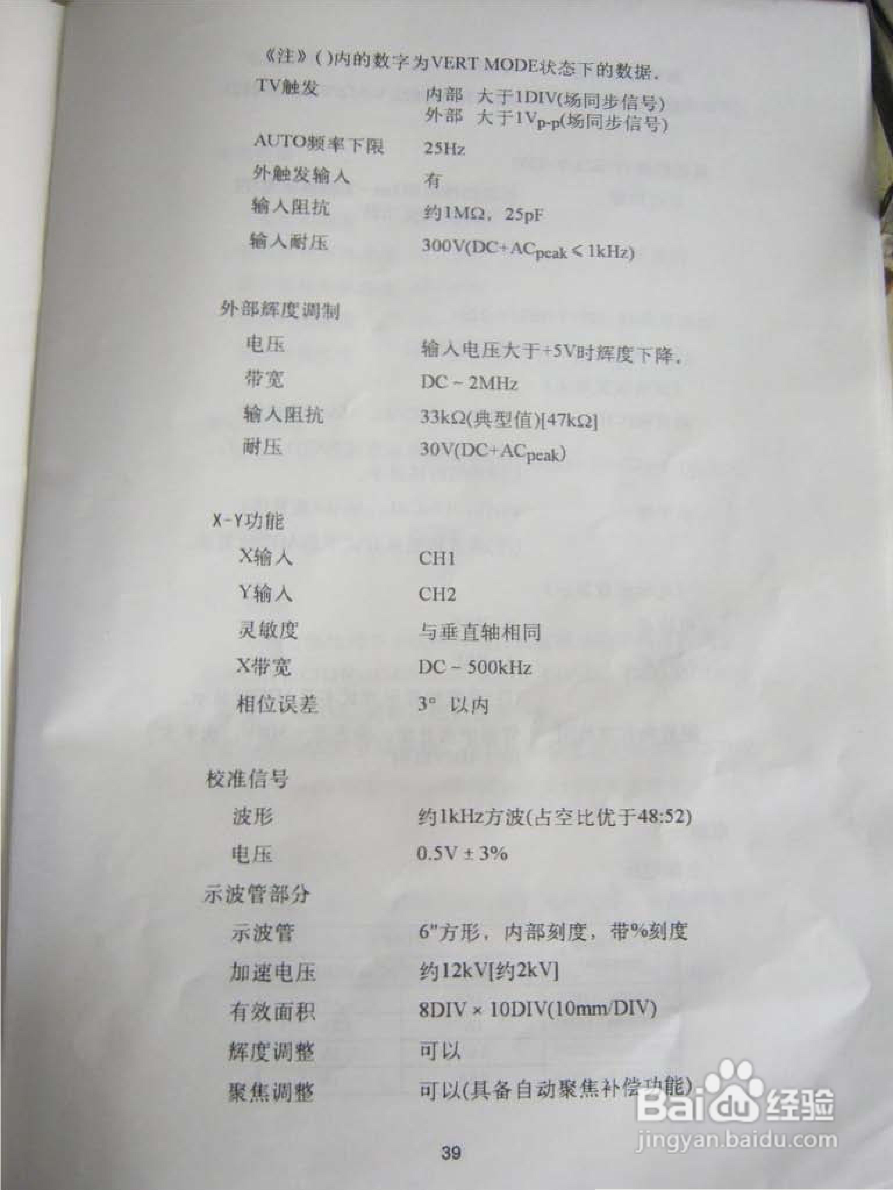 日立V-252示波器说明书:[5]