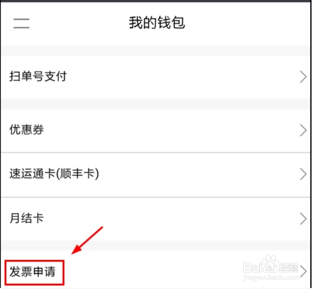 顺丰电子发票怎么开