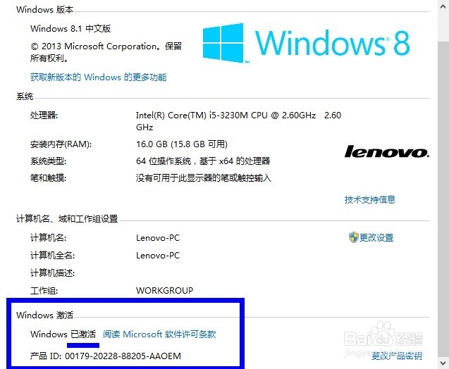 win8.1快速激活