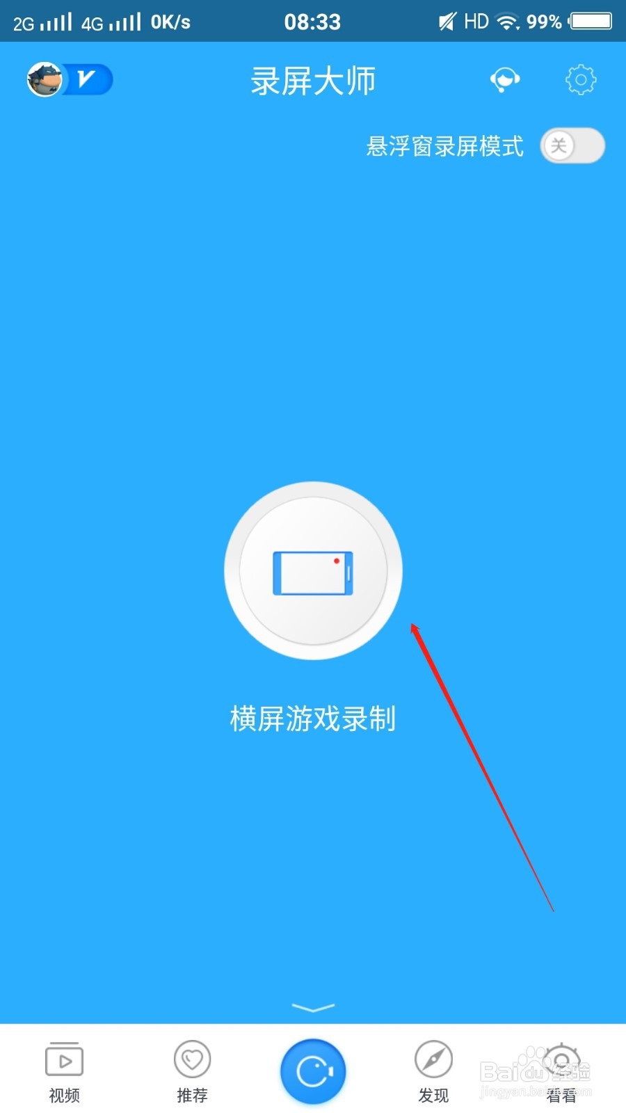 录屏大师怎么样使用