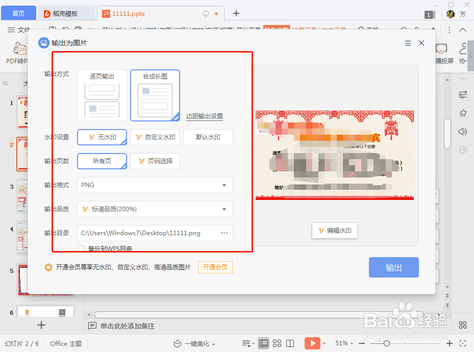 如何将PPT输出为图片
