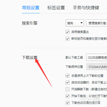 QQ浏览器如何修改下载文件存放的位置