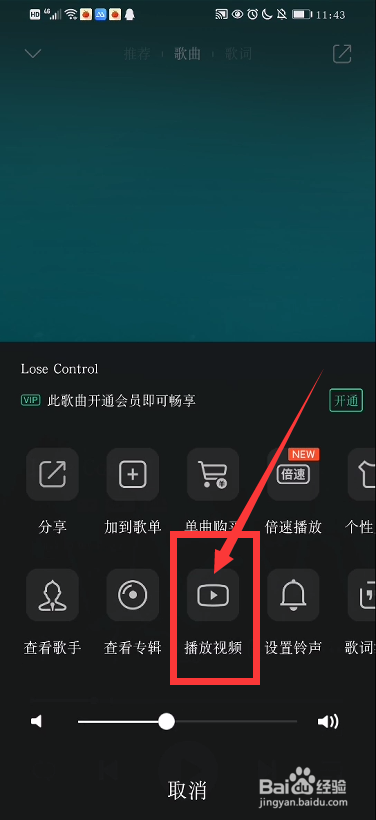 qq音乐怎么下载视频MV