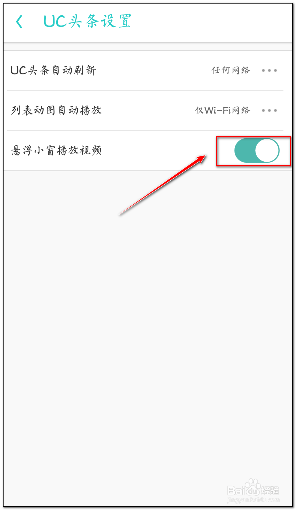 uc浏览器如何设置悬浮小窗播放视频