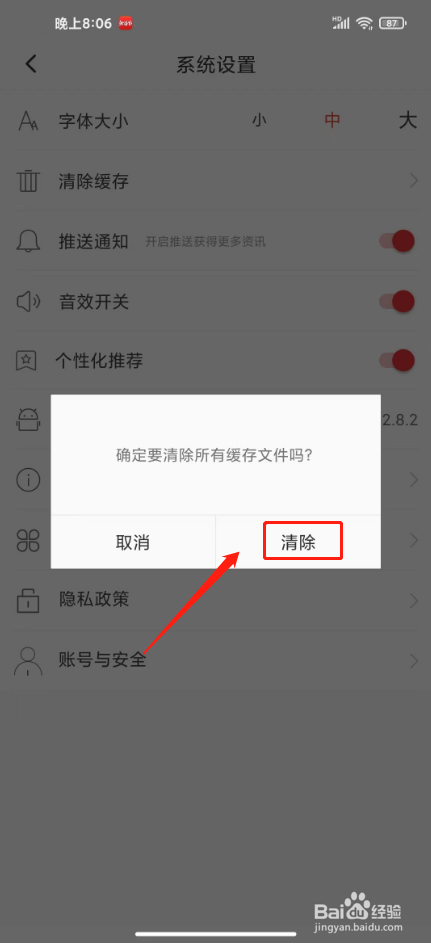 新海南怎样清除缓存