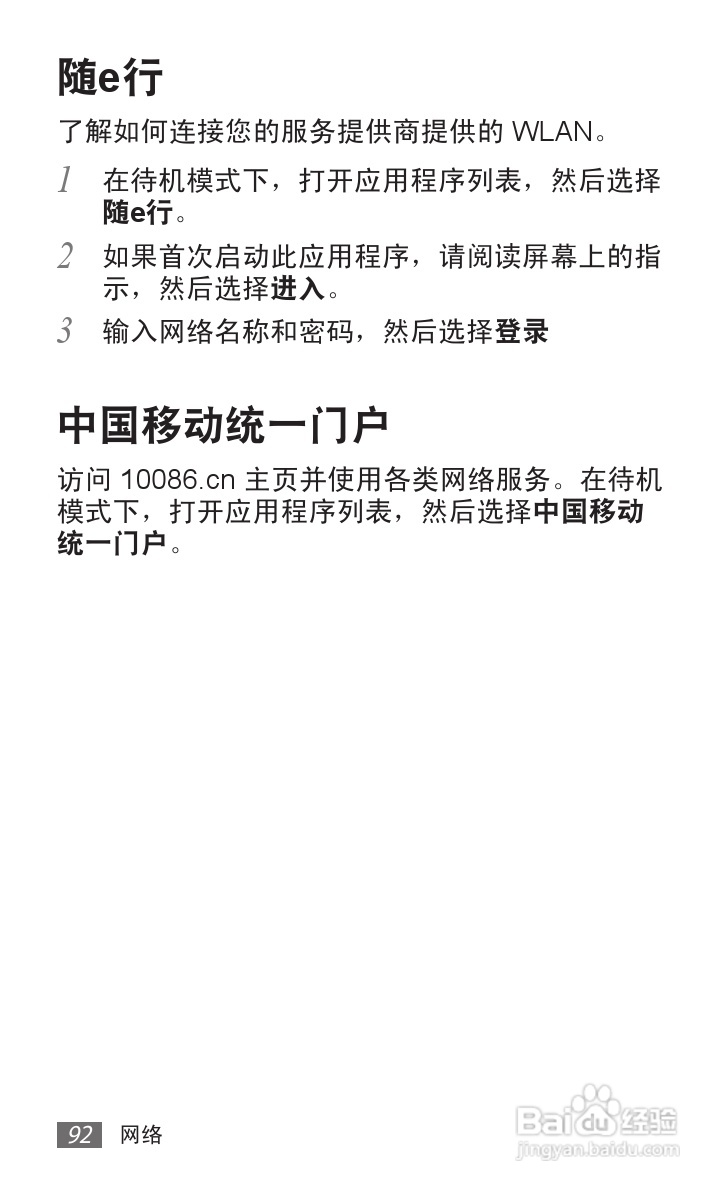三星GT-S6358手机使用说明书:[10]