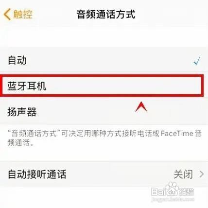 iphone13如何开启蓝牙耳机音频通话呢