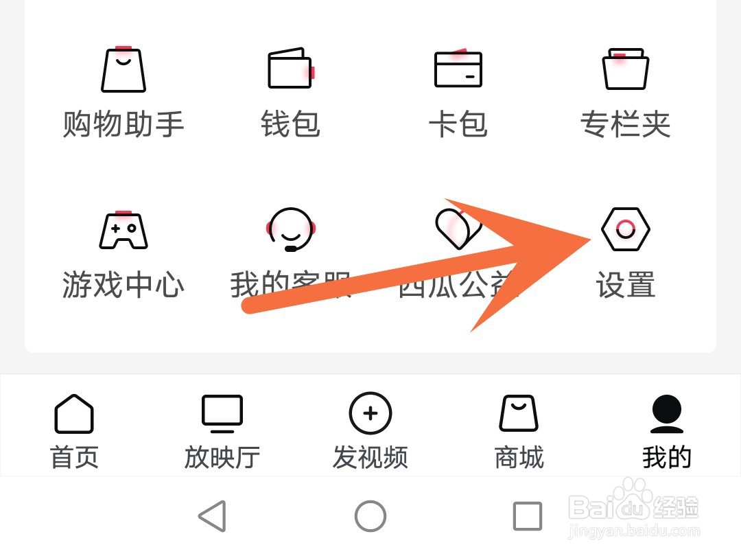 怎么注销西瓜视频账号