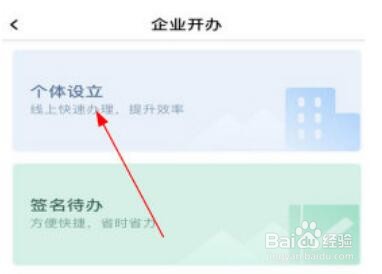 营商通如何申请营业执照