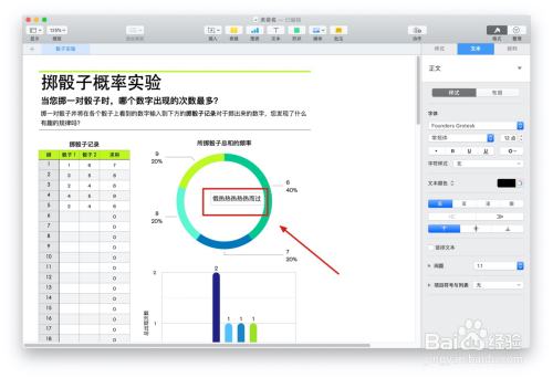 Numbers表格“概率实验”模板中如何插入文本