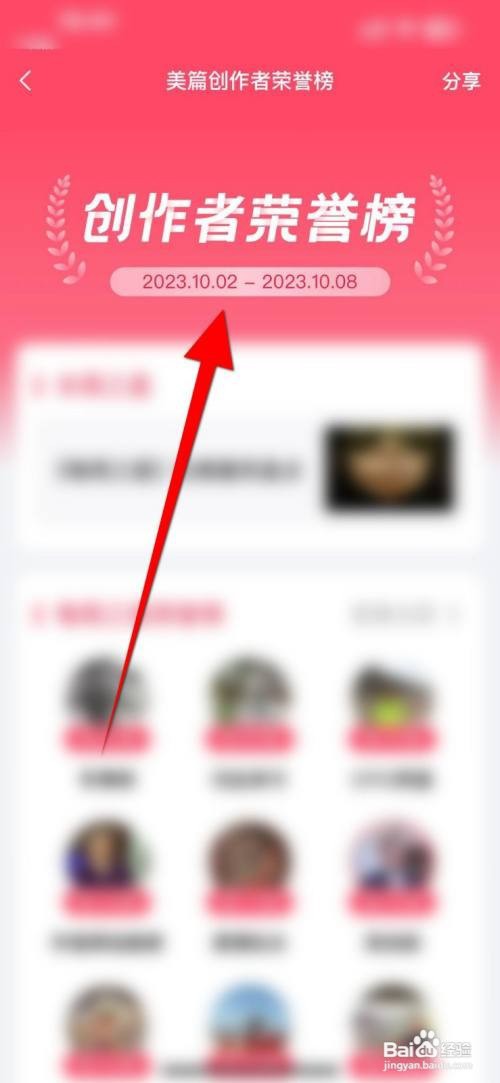 美篇软件里面如何查看创作者荣誉榜