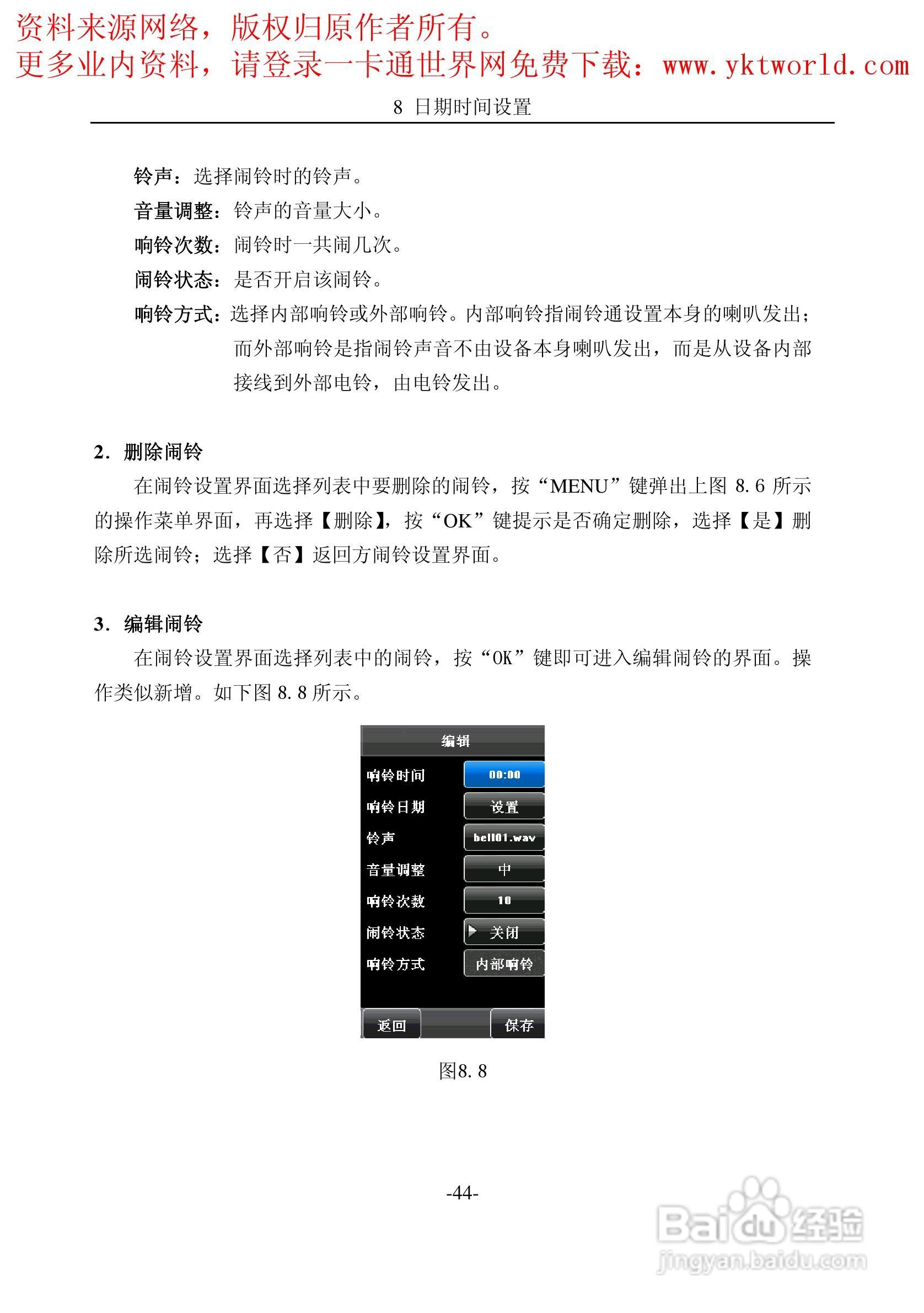中控iFace100系列人脸识别考勤机产品用户手册:[5]