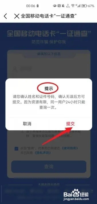 中国移动APP如何查询自己名下有几张电话卡