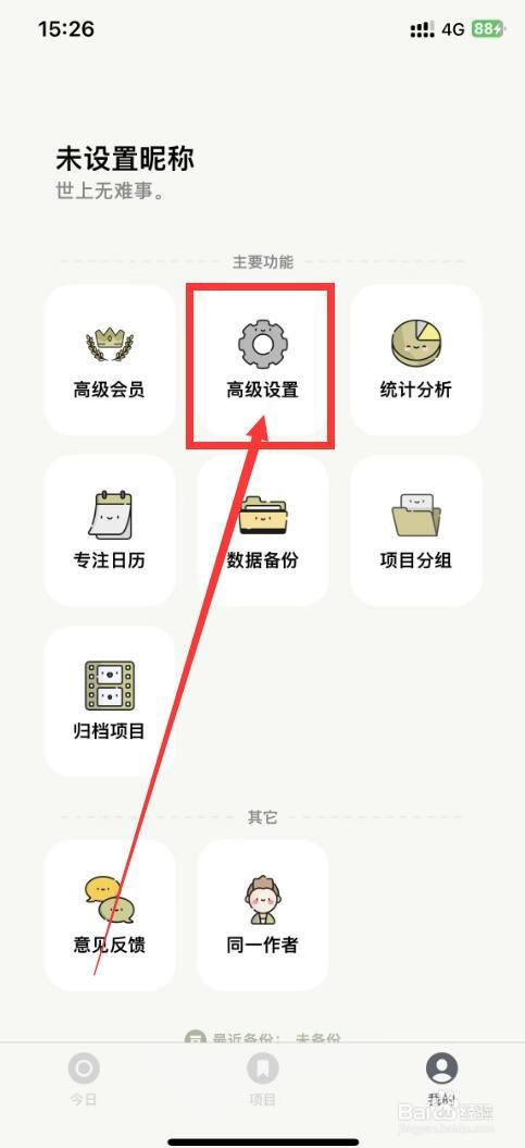须臾钟app如何开启每日记录提醒功能
