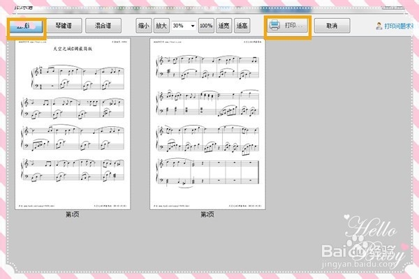 亲爱的亲们，怎么快速打印自己想要的钢琴谱呢？