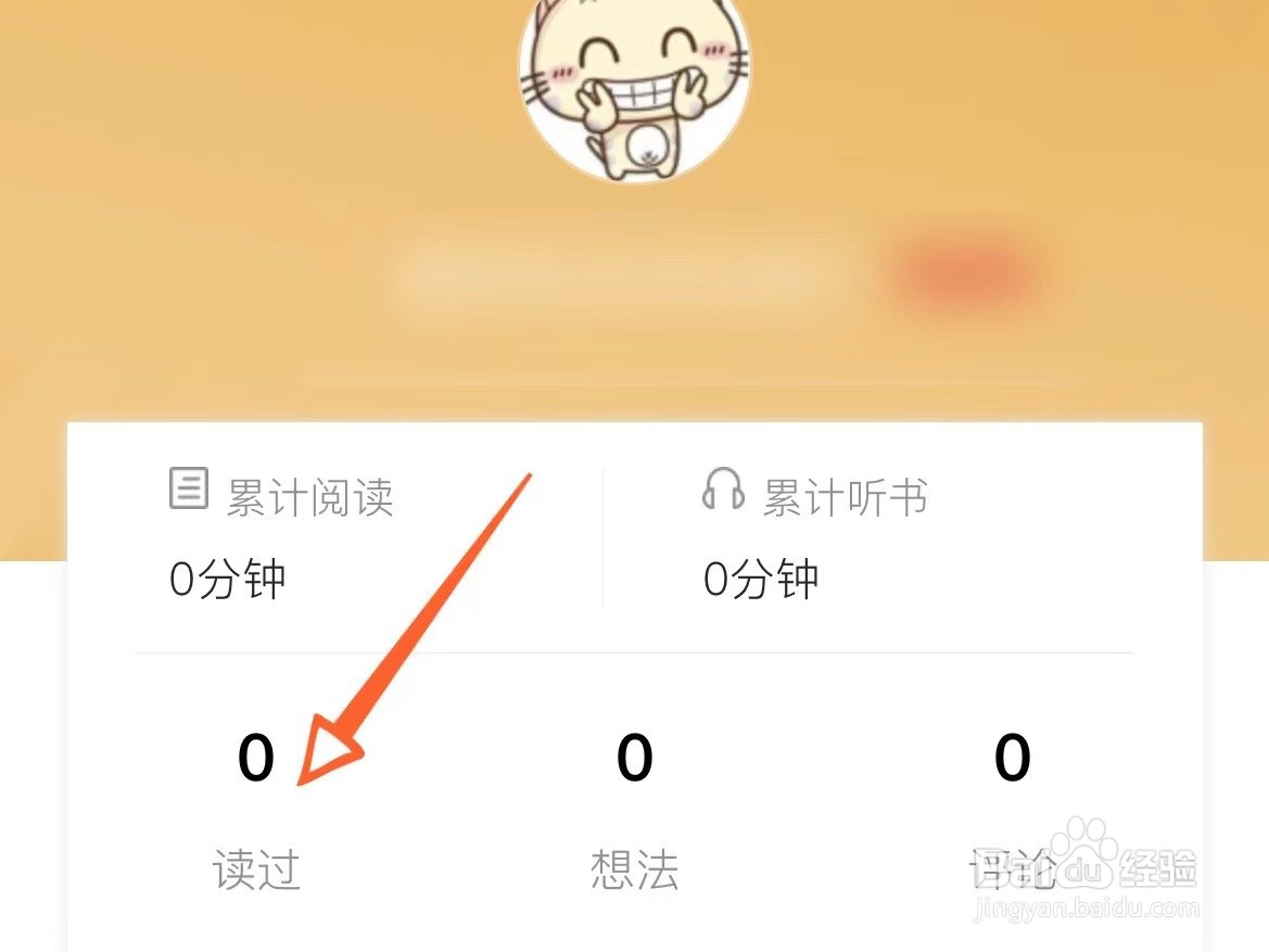 京东读书如何查看看过的小说记录