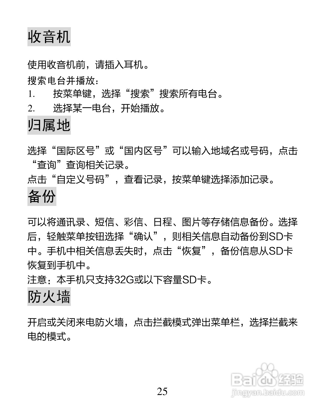 海信T960手机说明书:[3]