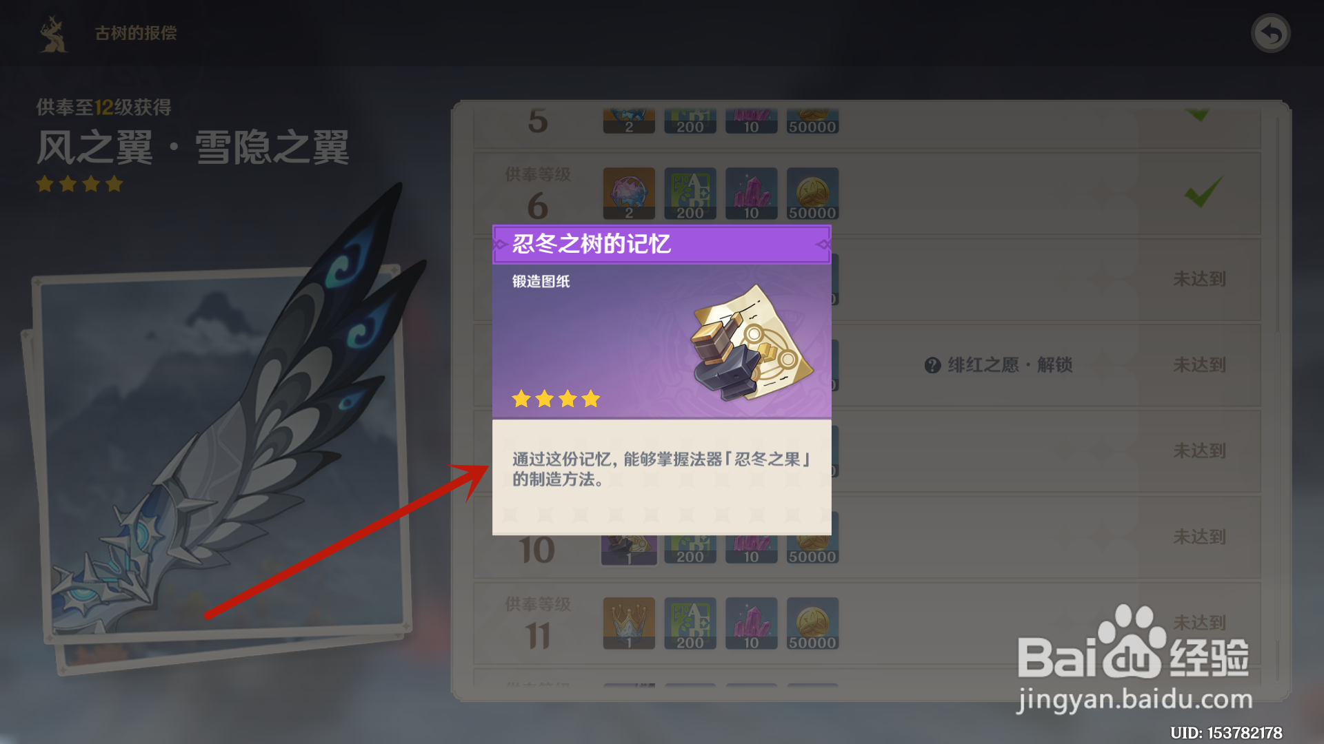 原神怎么获得忍冬之树的记忆