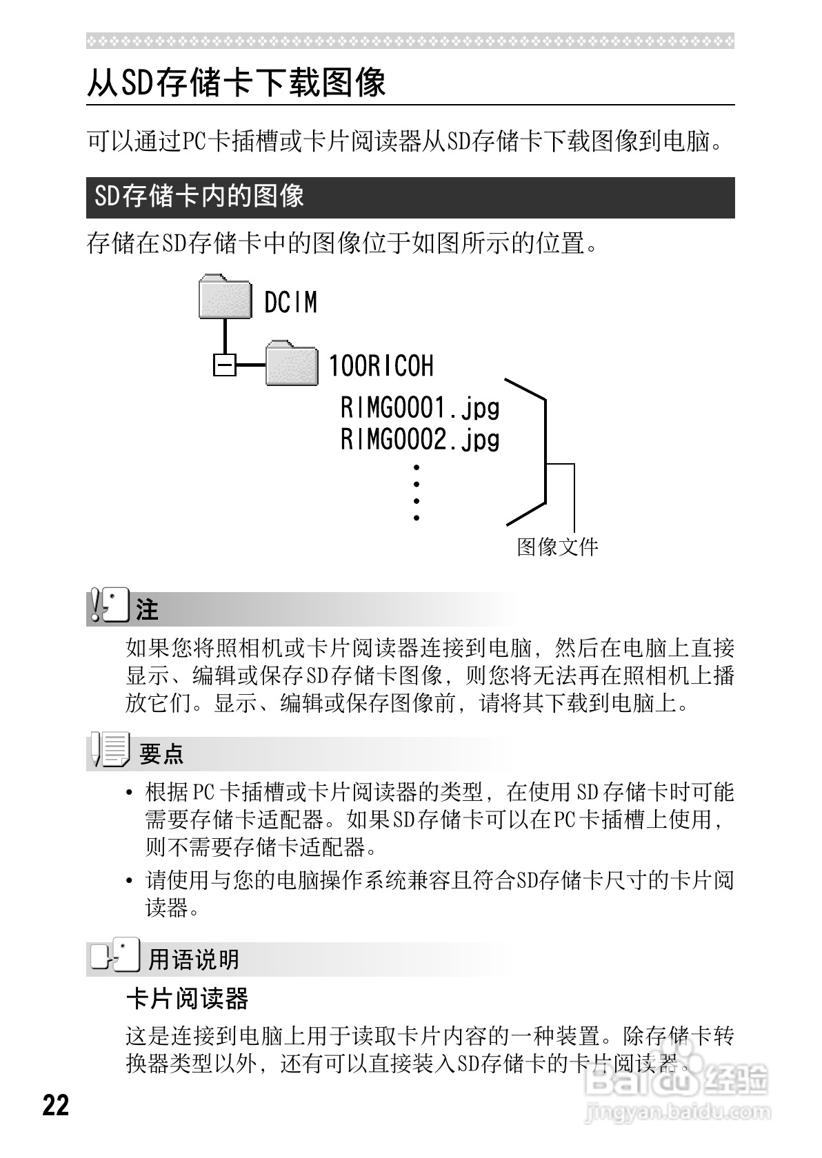 理光GXR数码相机使用说明书:[23]
