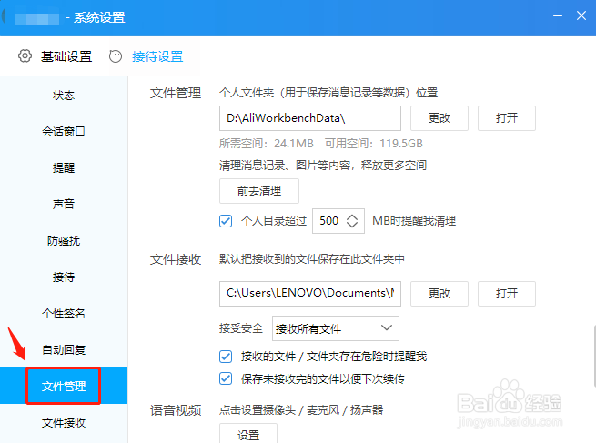 千牛工作台如何设置文件夹存在危险时自动提醒？