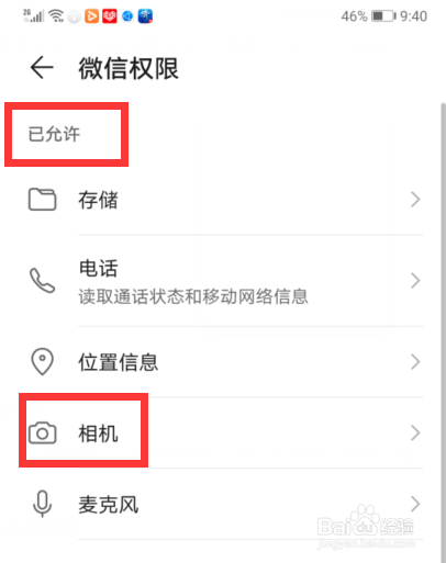 微信使用不了扫码功能怎么办