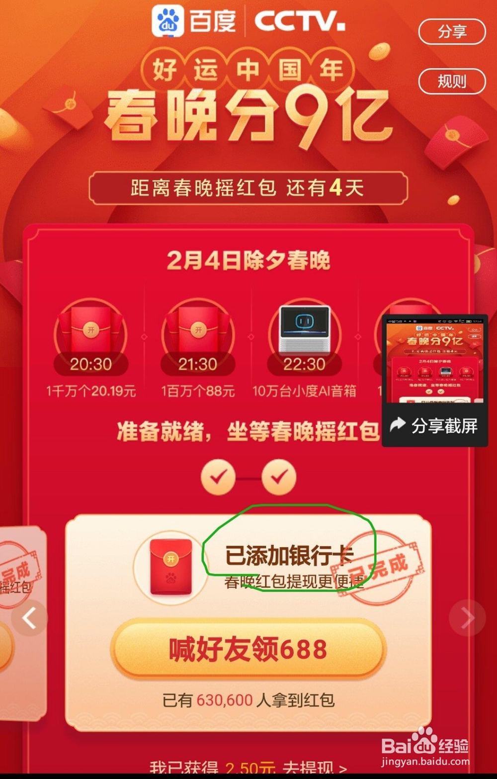 如何用百度app赚钱