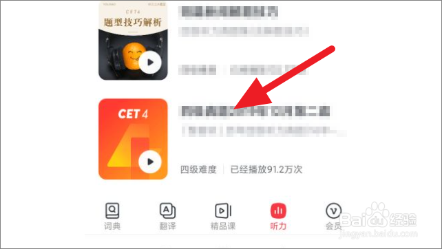 网易有道词典怎么下载听力